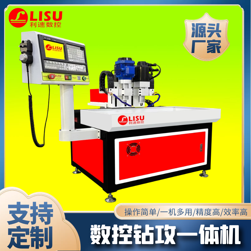 小型數(shù)控鉆孔攻牙機LS-7030G