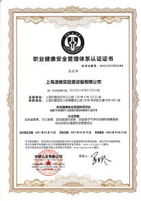 職業(yè)健康安全管理